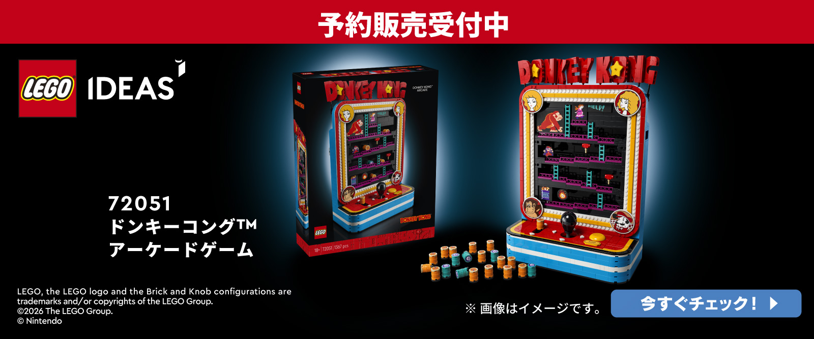 レゴ 予約販売受付中