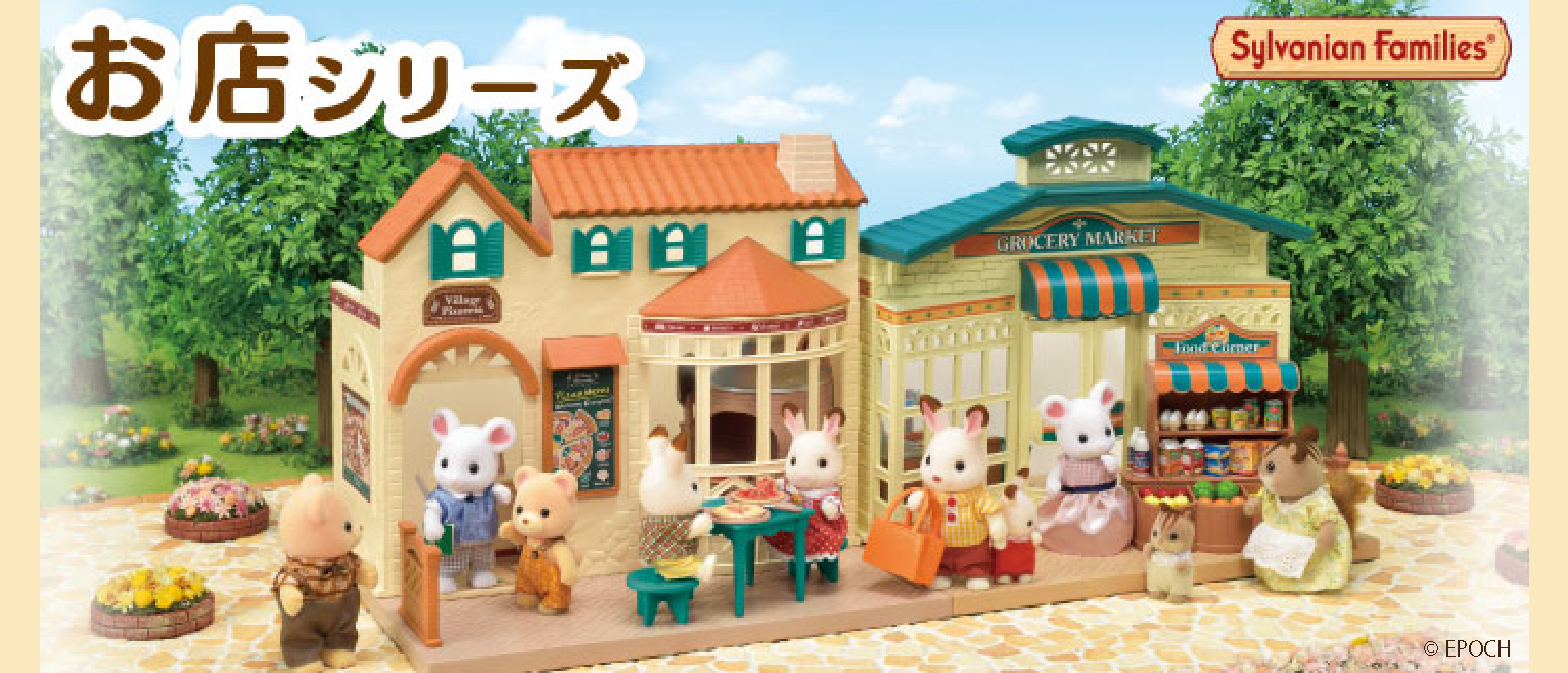 お店シリーズ