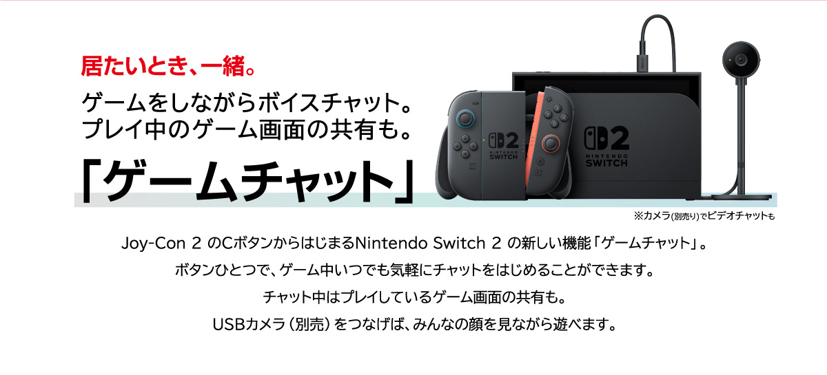 ゲームをしながらボイスチャット。プレイ中のゲーム画面の共有も。「ゲームチャット」