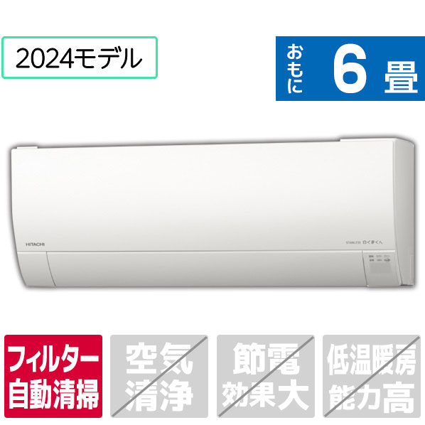 日立 6畳向け 自動お掃除付き 冷暖房エアコン RASGM22RE4WS