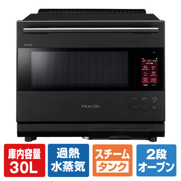 シャープ ウォーターオーブンヘルシオ HEALSIO プレミアムブラック AX-LSX3C-B