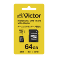 ビクター microSDカード(SD変換アダプター付き)64GB MXCN64GJZJE