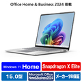 マイクロソフト Surface Laptop(第7世代) 15” Snapdragon X Elite/16/256 Office 2024 搭載 プラチナ EP2-18312