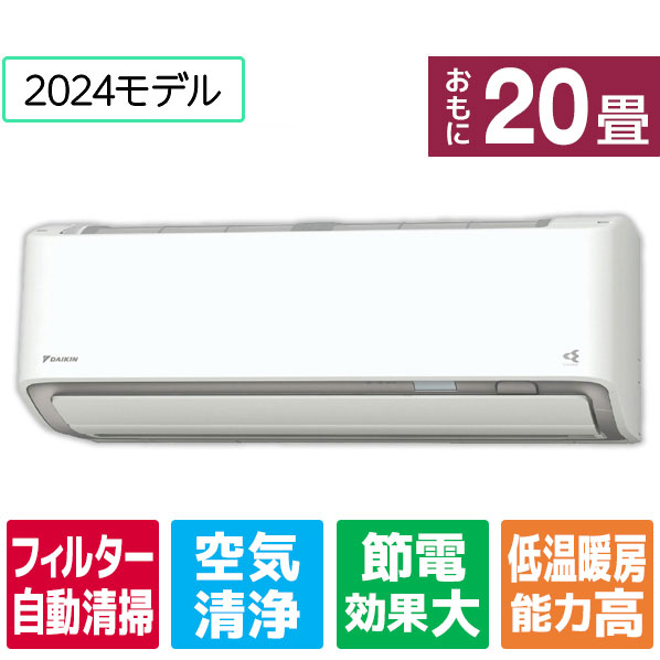 ダイキン 20畳向け 自動お掃除付き 冷暖房省エネハイパワーエアコン ATR63APE4WS