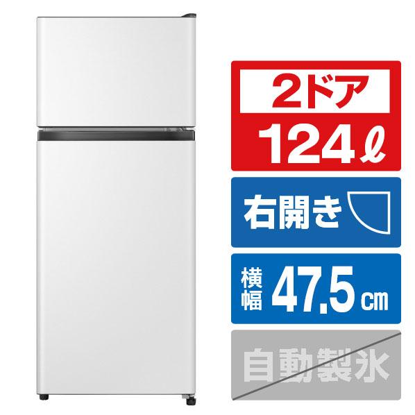 ハイセンス 【右開き】124L 2ドア冷蔵庫 e angle select ホワイト HR-B12E4W